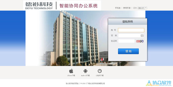 德裕科技OA登录页